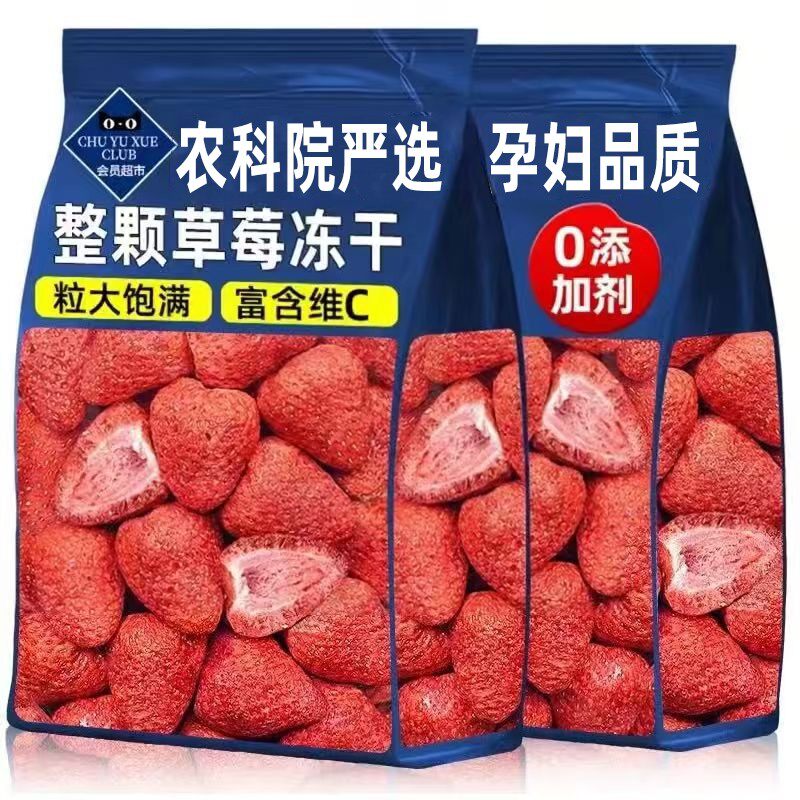 央妈推荐丹东冻干草莓新货整颗罐装烘焙专用雪花酥羊奶芙零食果干