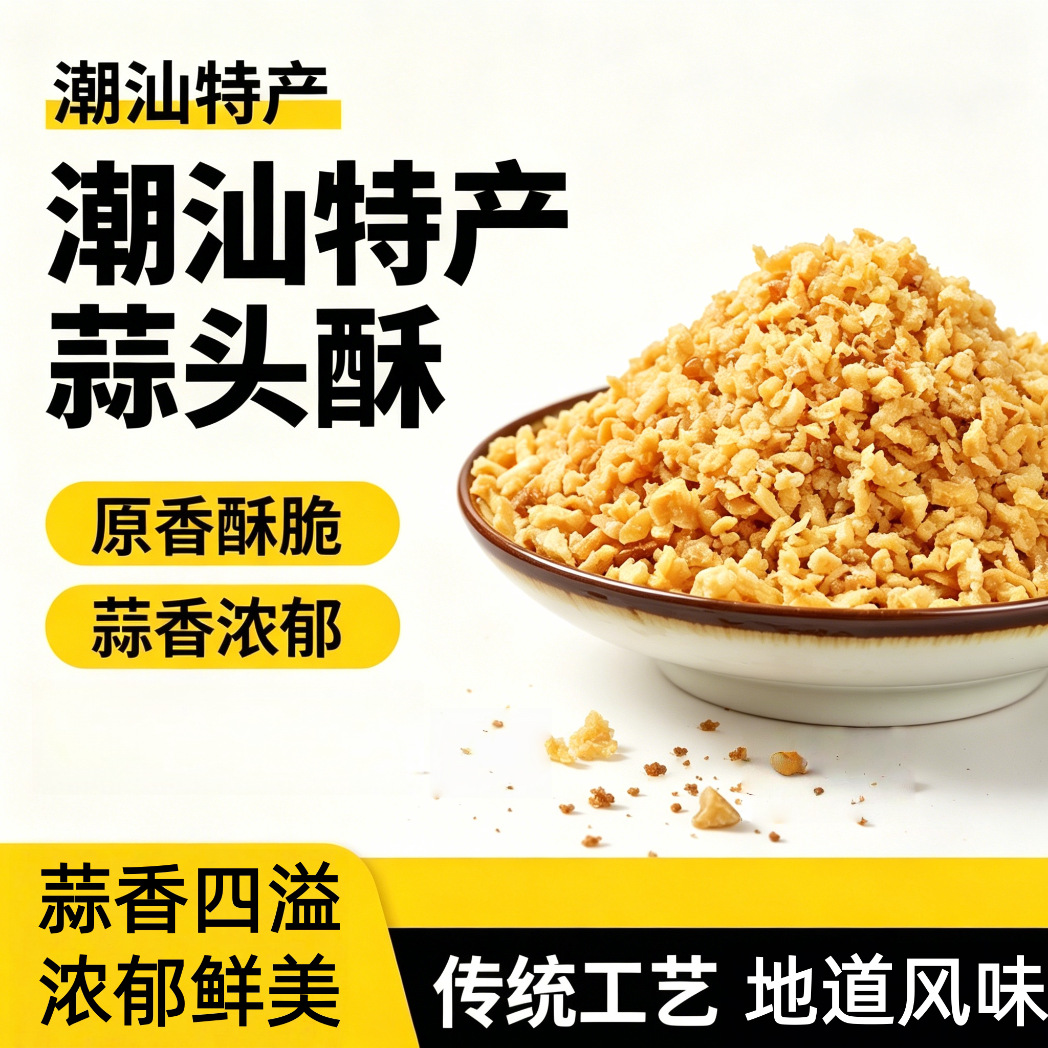 农科院特级蒜头酥250g罐装潮汕特产蒜头酥蒜蓉生蚝小龙虾家用调料