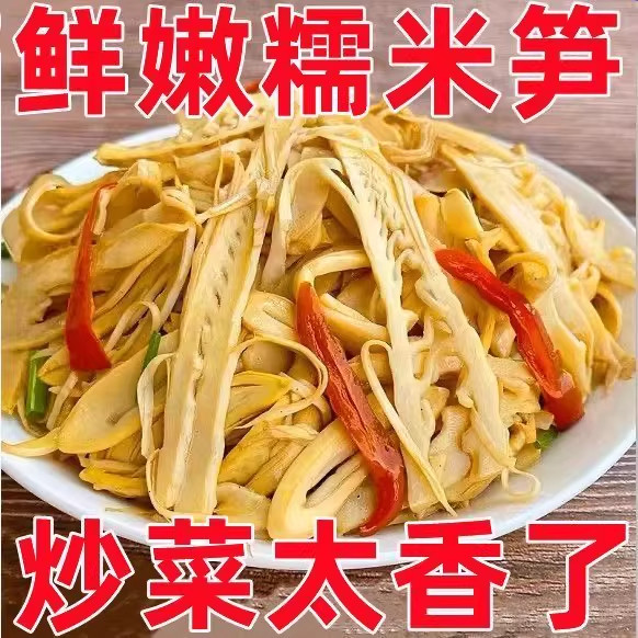 糯米笋嫩笋尖竹笋非干货笋丝特产有新鲜脆江西原味笋子机下饭菜