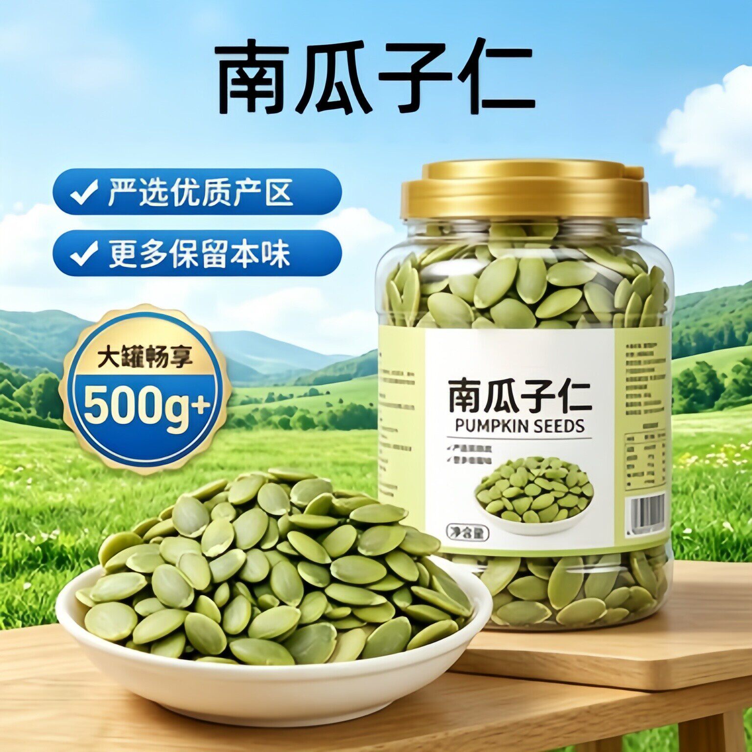 农科院特级生熟南瓜子仁正宗新疆阿勒泰南瓜籽旗舰店原味烘焙新货