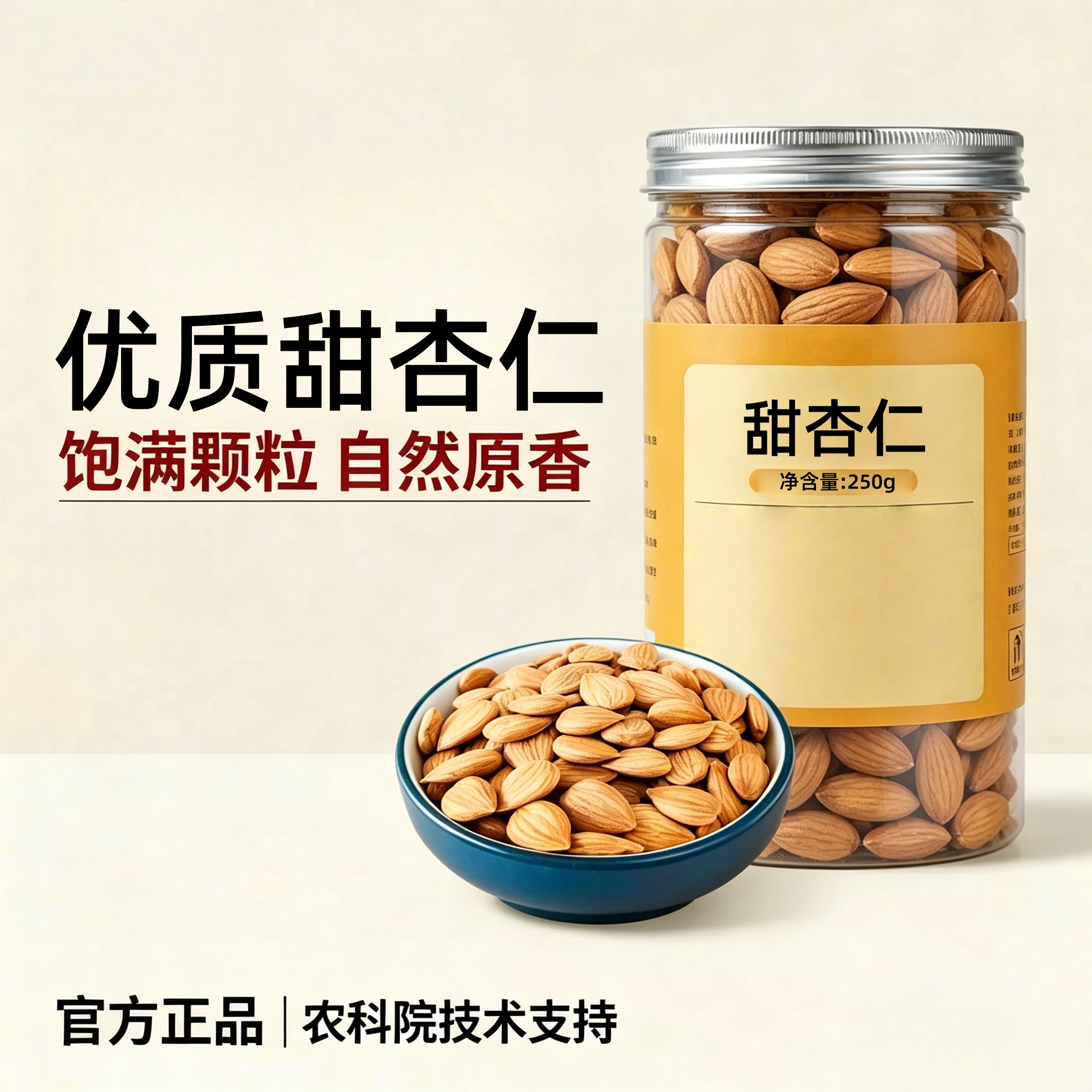 新疆原味熟杏仁官方旗舰店2026新货原味甜杏仁无添加坚果休闲零食
