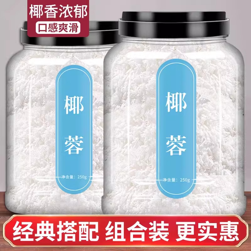 央妈严选椰蓉椰丝奶油小方家用烘焙原料碎椰浆面包蛋糕烘焙粉国货