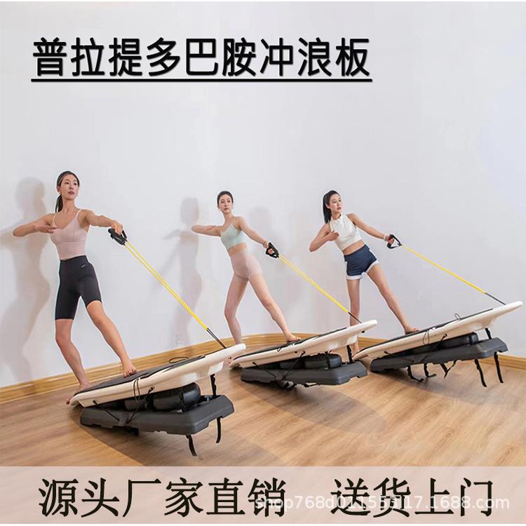 普拉提多巴胺陆地冲浪板核心训练器瑜伽馆家用平衡板冲浪机冲浪板
