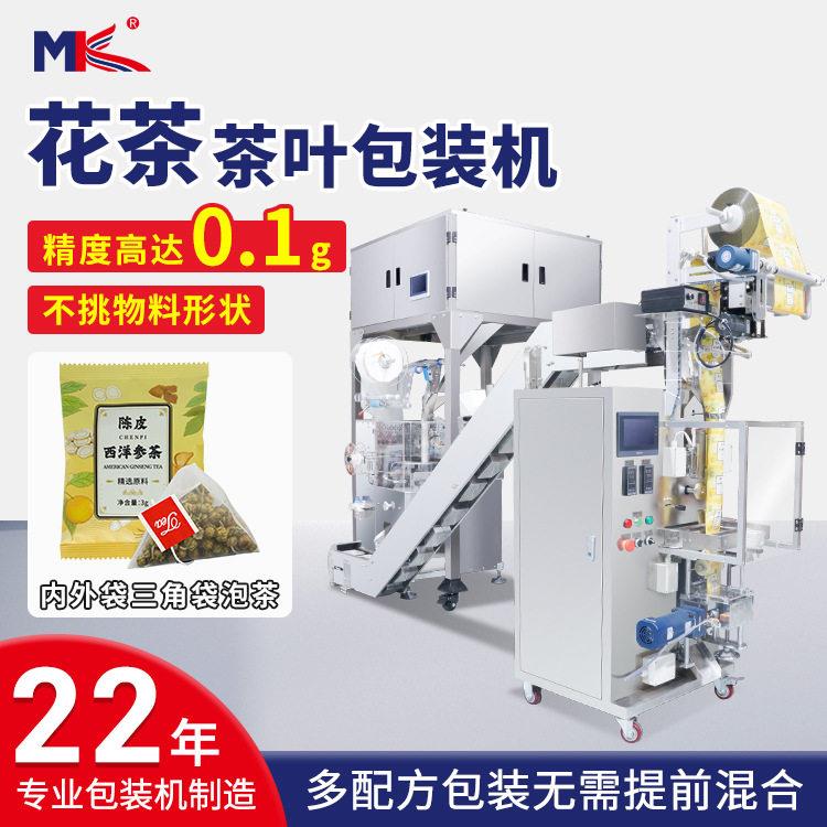 全自动花茶尼龙三角包内外袋带线带标包装机养生袋泡茶包装机定制