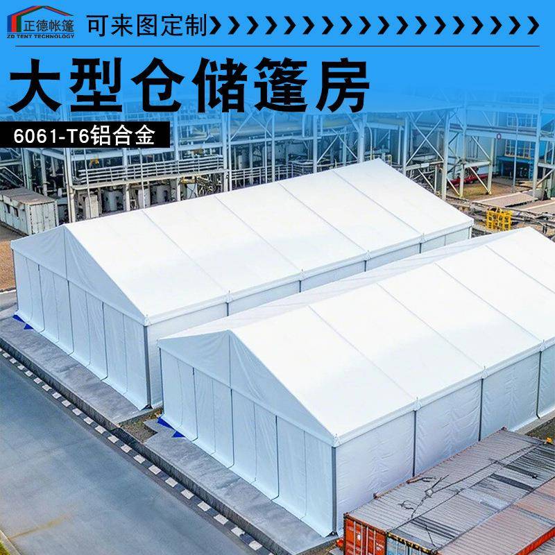 仓储蓬房定制临时大型遮雨棚欧式户外工业防风铝合金型材棚房仓库