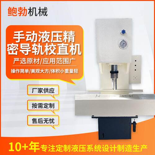 精密导轨校直机手动液压柱校正机圆轴板类矫直机c型快速液压机