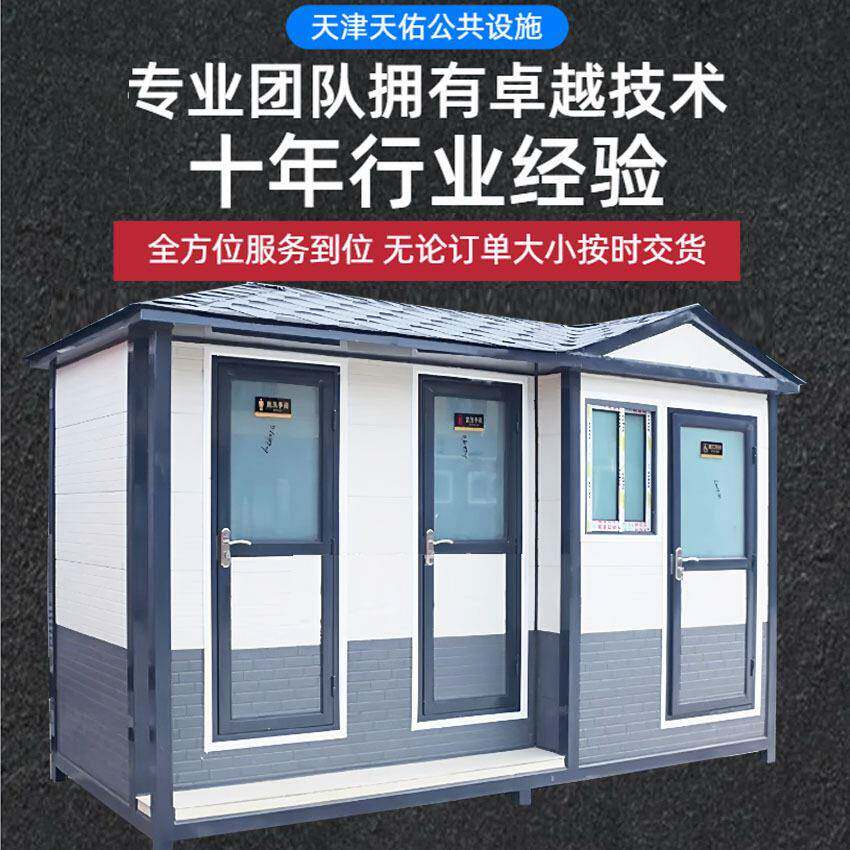 户外公园工地洗手间豪华生态公共景区档连体厕所移动厕所卫生间