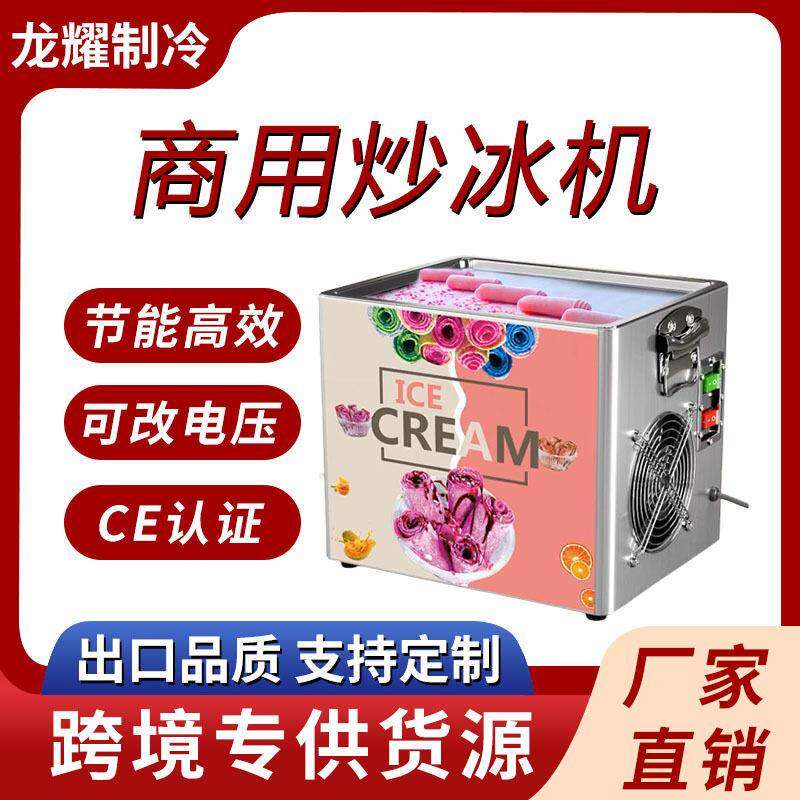 台式小型炒冰机炒酸奶机炒水果冰沙机雪花酪水果冰淇淋炒酸奶卷