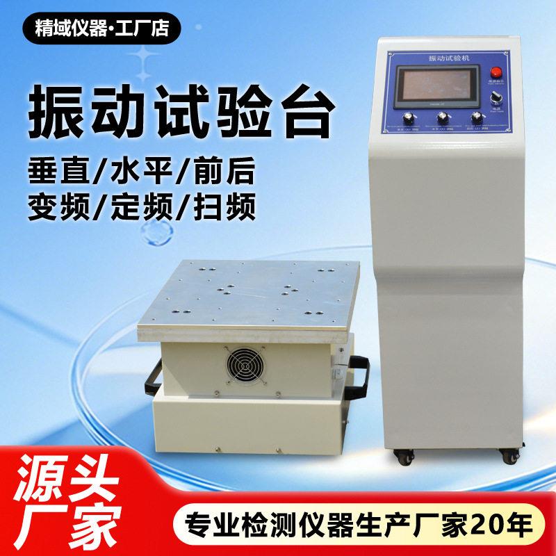 三轴振动试验台垂直水平前后变频电磁震动试验机扫频振动台厂家
