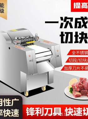 全自动切块机商用剁鸡鸭鹅鱼兔鲜五花肉猪蹄排骨块机一次成型优惠