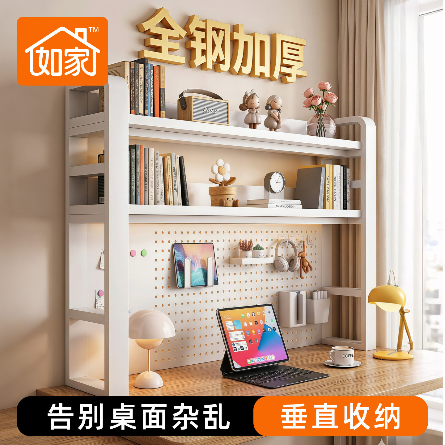 如家桌面置物架多层简约书架洞洞板铁艺立式收纳架学习桌上整理架