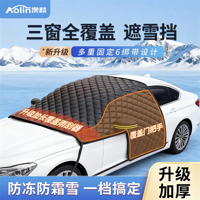汽车半罩车衣遮雪挡前挡风玻璃防冻罩防霜冬天防雪加厚半车身冬季