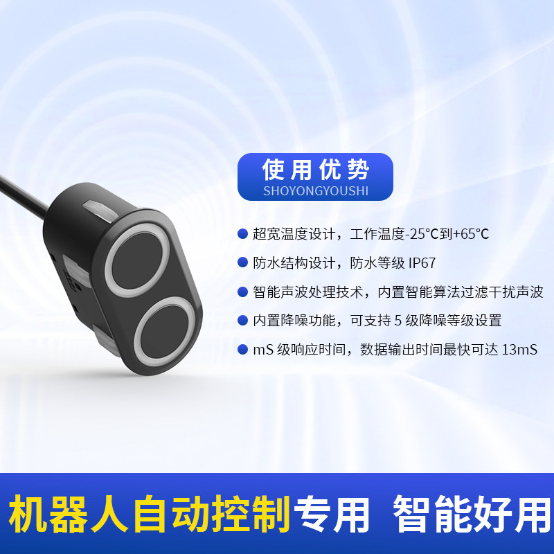 超声波测距传感器机器人避障防跌落数字感应模块抗电机和同频干扰