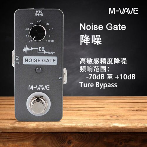 吉他降噪效果器噪音门70db迷你单块脚踏Noise Gate 复刻经典