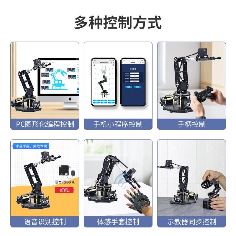 四自由度机械臂stm32四轴开源机械手臂水果采摘搬运机器人套件diy