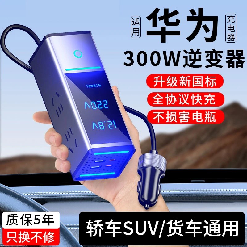 车载充电器12V24V转220V大功率逆变器汽车电源点烟器转换插头快充