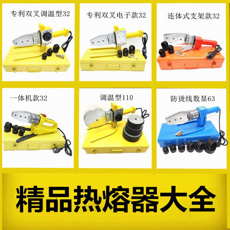 精品电子热熔器 可调温热熔机20-32/63PPR热合塑焊机焊接器
