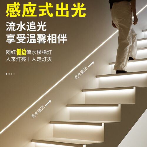 网红追光跑马流水楼梯灯带免布线扶手感应无线自粘踢脚线灯带条