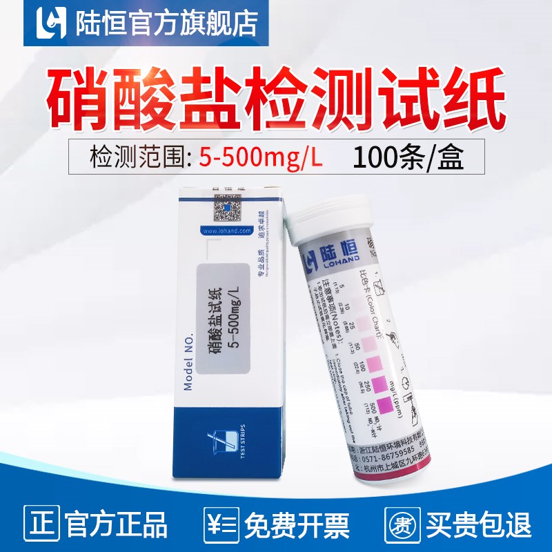 陆恒硝酸盐检测试纸水质硝酸根离子浓度含量快速测定硝态氮测试条