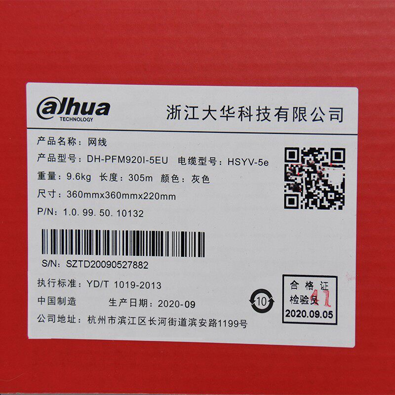 原装大华超五类DH-PFM920I-5EU六类网线DH-PFM9201-6UN千兆宽带