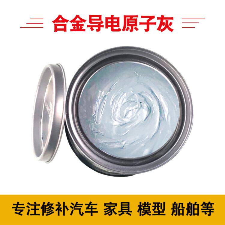 静电喷涂喷塑粉末原子灰耐高温导电金属合金钣金汽车进口腻子粉膏