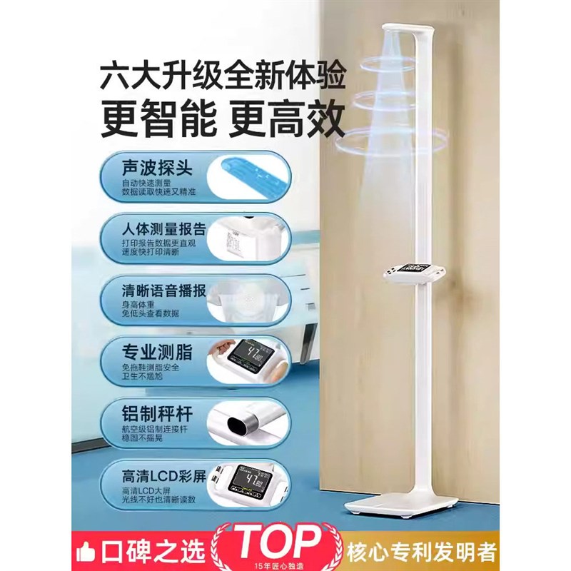Meilen医院专用超声波身高体重测量仪一体机精准体重秤体脂电子秤