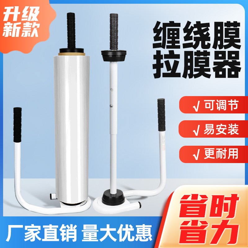 缠绕膜拉膜器打包机器手动专用缠绕拉伸膜护手包裹支架手柄工具