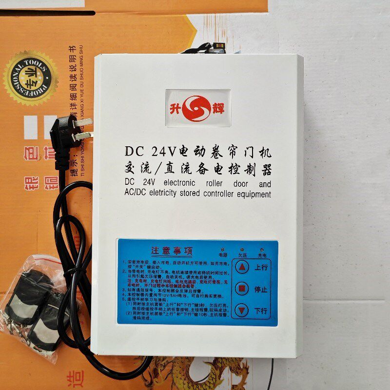 DC24V交直流卷门机控制箱停电宝电动车库门储备电源卷闸门控制器