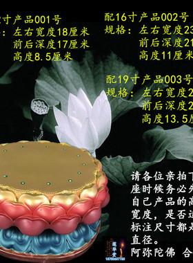 莲花底座 垫高佛像神像的底座树脂脱胎彩绘12英寸16英寸19英寸