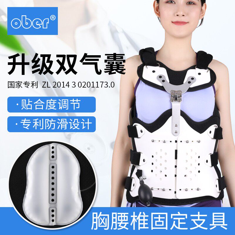 Ober胸腰椎固定支具压缩性骨折护腰术后支架脊椎胸椎护具脊柱康复