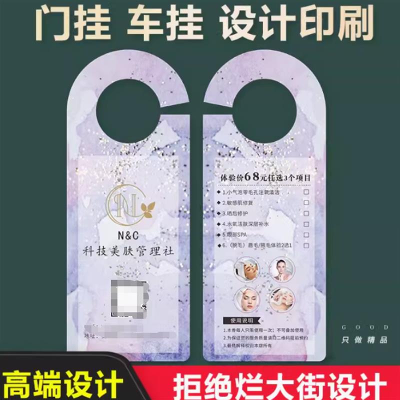 异形门挂卡宣传单挂钩车门把手广告插车停车卡定制门锁洗衣店贷款
