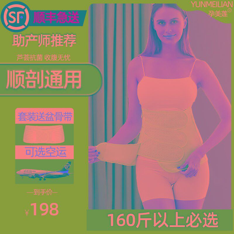 剖腹产术后专用大码产后收腹带200斤孕妇刨腹剖宫产秋冬顺产透气