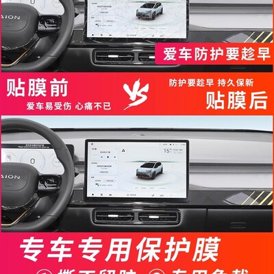 广汽埃安Y专用屏幕保护膜丫yplus中控改装件内饰贴膜汽车装饰用品