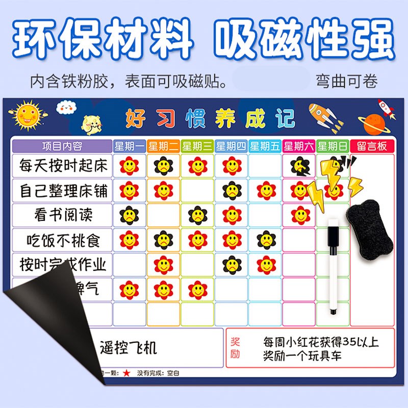 儿童成长自律表磁性墙贴小学生时间管理宝宝奖励贴纸积分卡孩子好