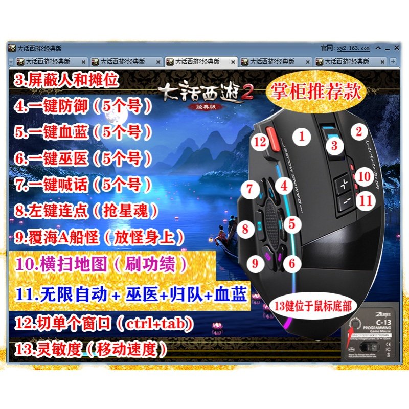 梦幻西游真香五开耀耀硬件宏鼠标 大话2覆海无限自动归队连点喊话