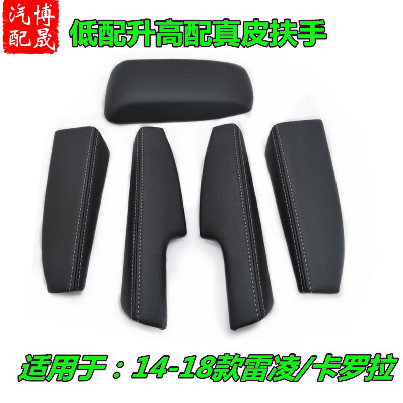 适用14-18卡罗拉1.2T雷凌185T无损升级改装车门真皮扶手门板饰板