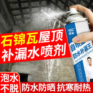石棉瓦补漏胶彩钢瓦铁皮房屋楼顶防水补漏水材料铁棚树脂瓦喷雾剂