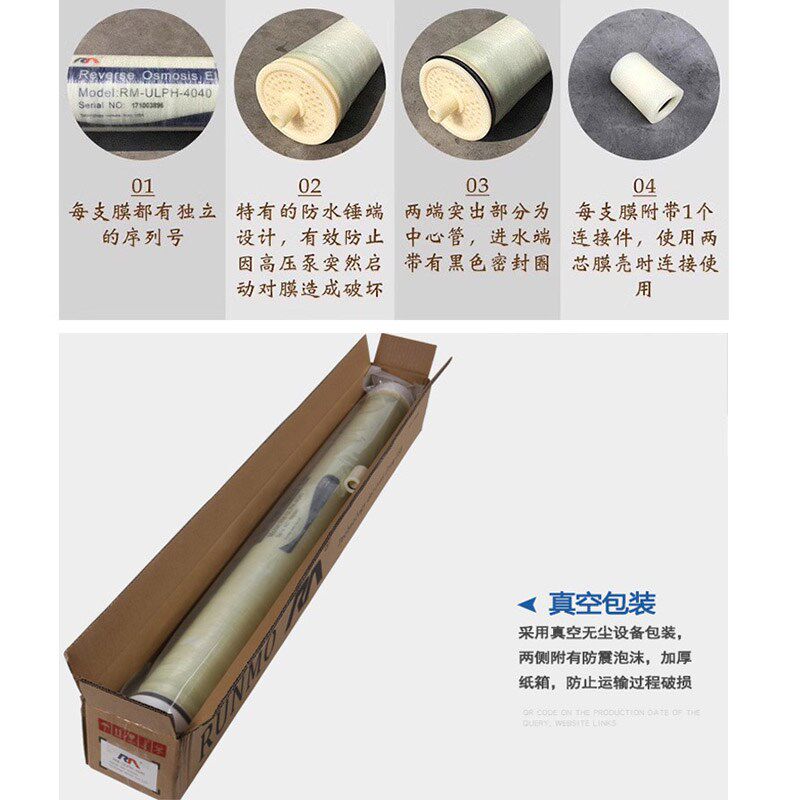 原装苏州润膜ULPH4040反渗透膜高低压BW80寸RO机纯净水过滤芯设备