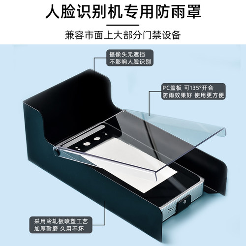 室外门禁防水罩遮光罩防晒罩通栅栏机机防雨罩7寸人脸识别遮阳罩
