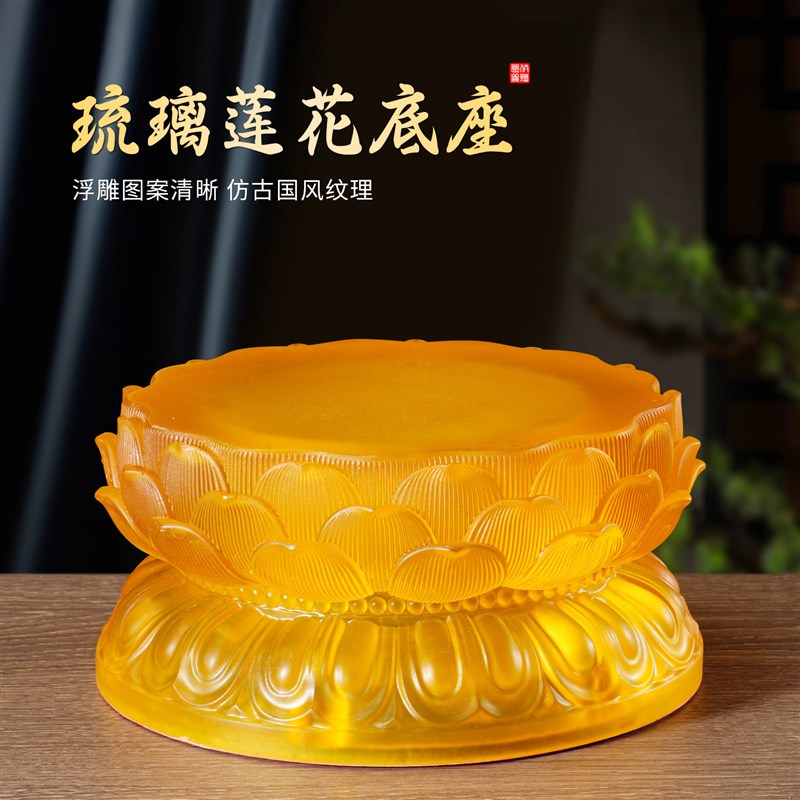 水琉璃莲花底座神像佛像垫高须弥座托架佛具观音关公财神爷摆台