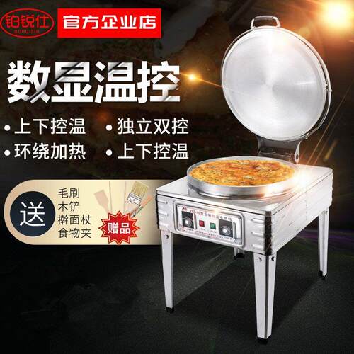 商用电饼铛酱香饼烤饼机双面大型电饼档烤饼炉煎饼锅千层饼烙饼机
