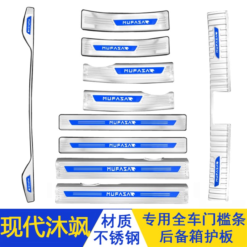 现代沐飒门槛条迎宾踏板不锈钢改装后备箱后护板装饰防踩踏配件