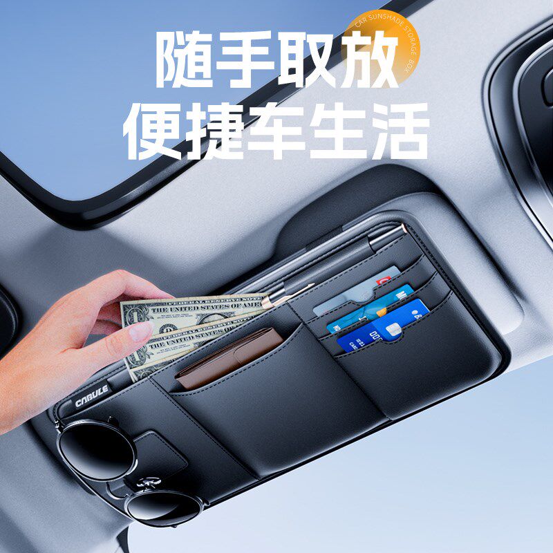 车载眼镜夹架汽车遮阳板收纳袋多功能车内驾驶证包票据卡片夹用品