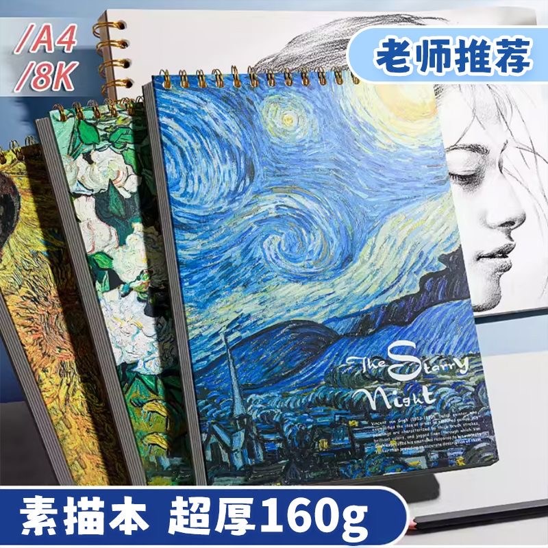 加厚A4素描本8k速写本24k手绘马克笔专用绘画本画画本小学生儿童