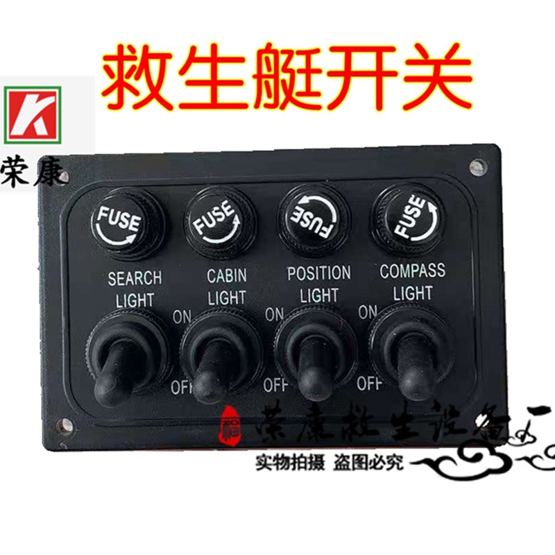 救生艇组合开关 BK-4艇用4路开关 救生艇电池开关组 机仓开关组合