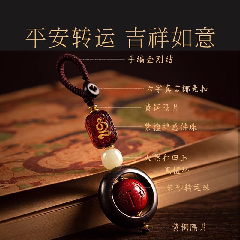 高端朱砂汽车遥控专用钥匙扣檀木挂件新款男士车用防丢挂绳锁匙扣