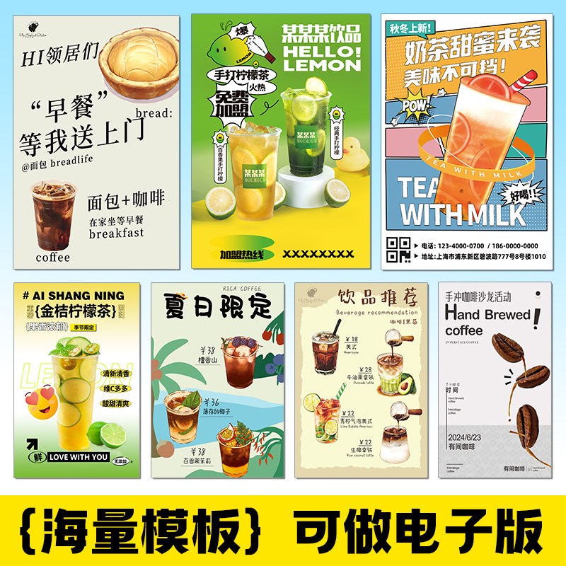 海报定制咖啡奶茶店开业活动广告墙贴纸设计饮品宣传pvc喷绘打印