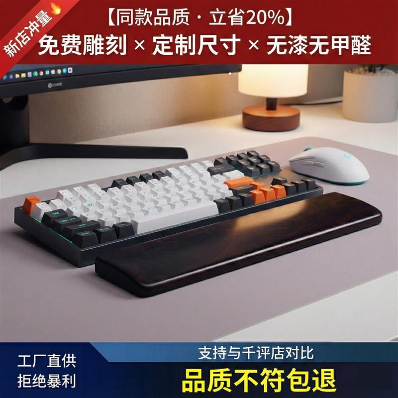 紫光檀实木键盘手托 多规格 87/104 机械键盘手腕托 鼠标托兼护腕