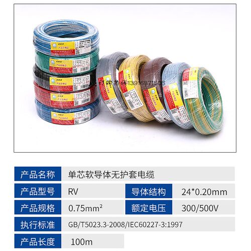 起帆 ZB-RV 0.75 平方24*0.2铜线特软连接线电子汽车线 阻燃ZR RV