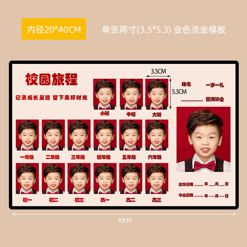 校园成长记录时光相框摆台儿童证件照毕业季宝宝年龄小班年级孩子